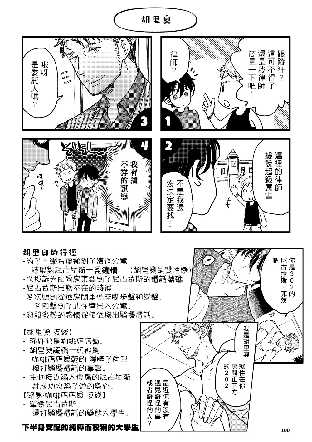 [7mm (しちみ)] THE WISH WE SHARE 前編 [中国翻訳] [DL版]