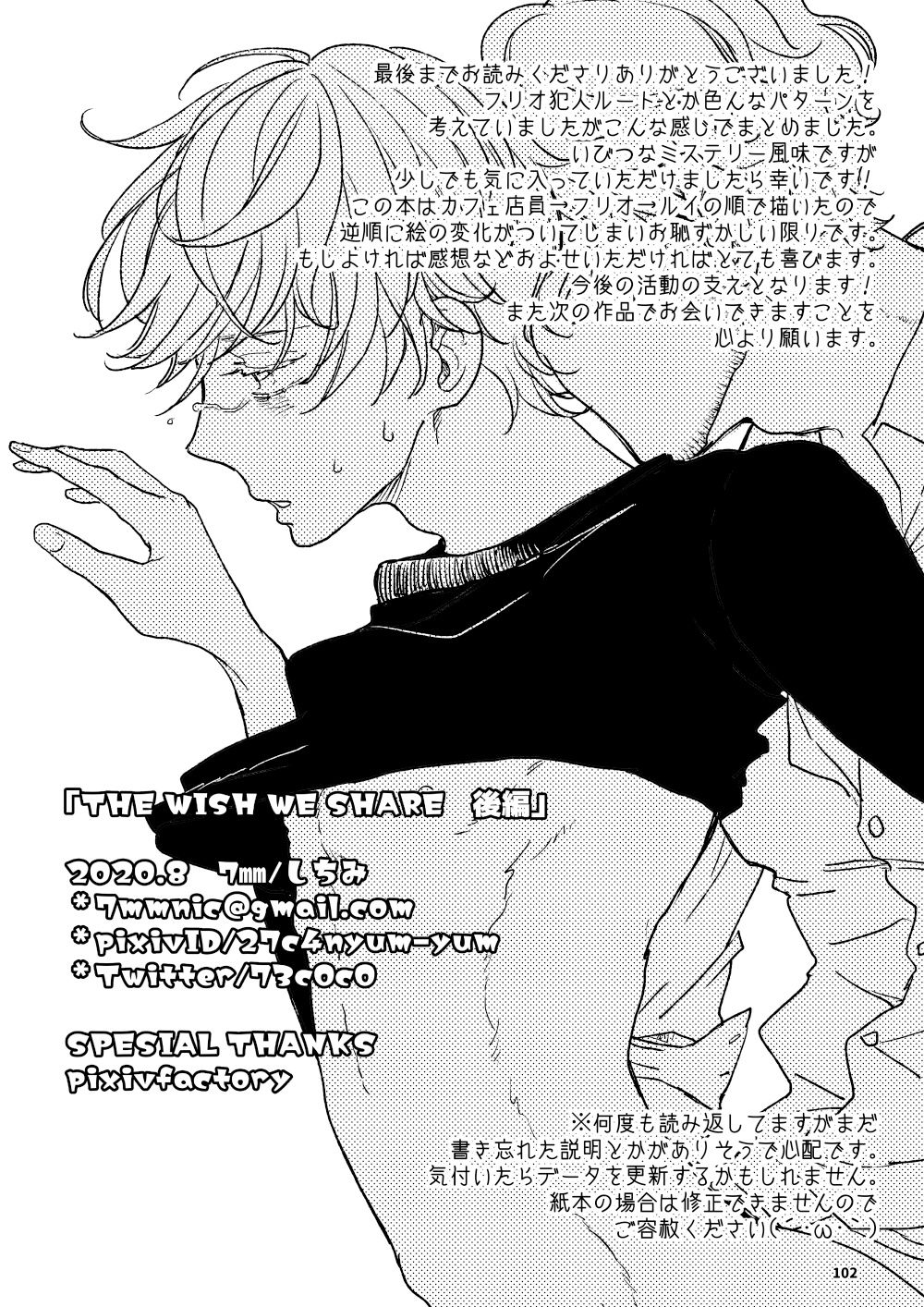 [7mm (しちみ)] THE WISH WE SHARE 前編 [中国翻訳] [DL版]