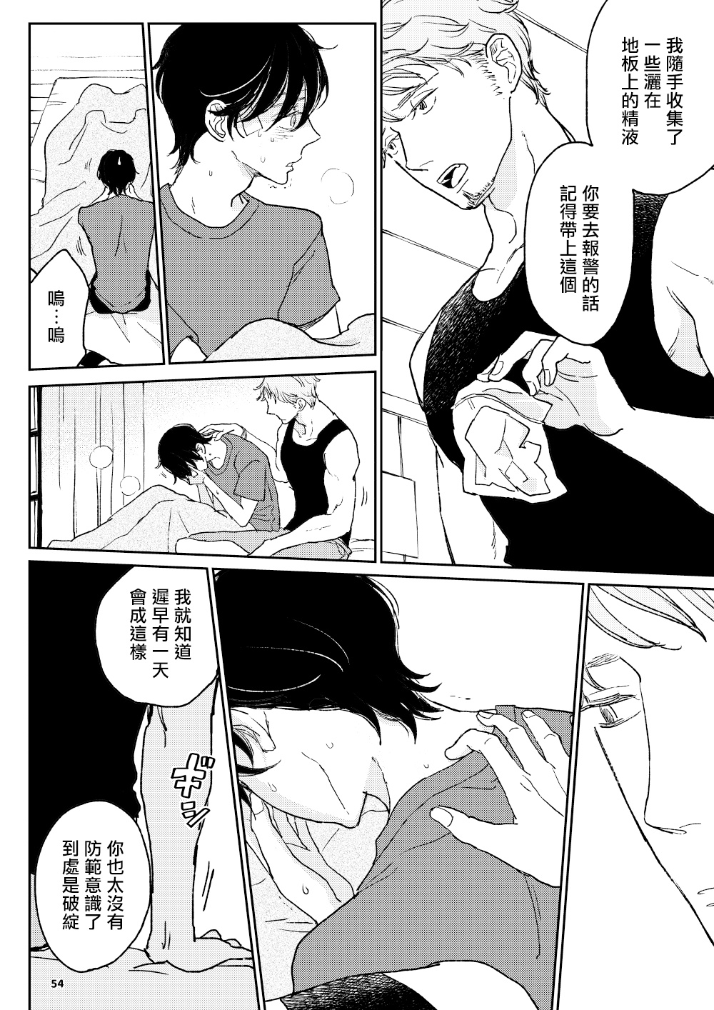 [7mm (しちみ)] THE WISH WE SHARE 前編 [中国翻訳] [DL版]