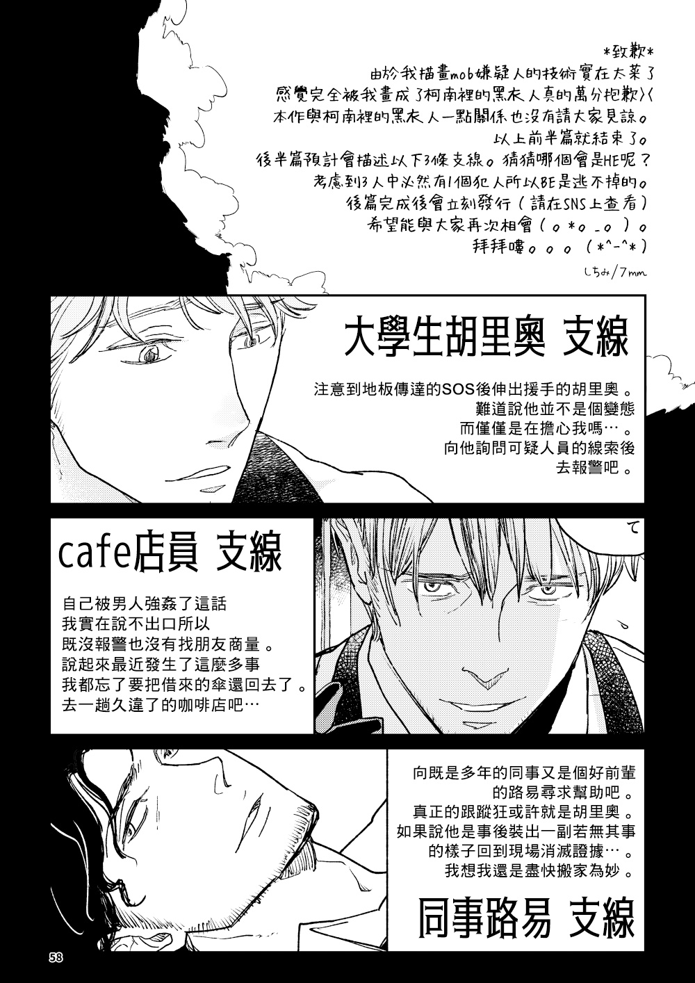 [7mm (しちみ)] THE WISH WE SHARE 前編 [中国翻訳] [DL版]