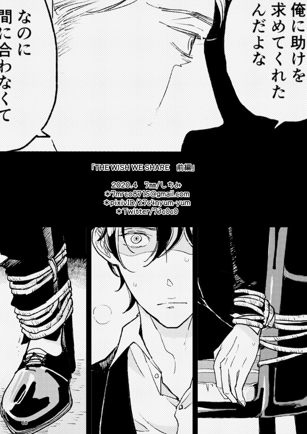 [7mm (しちみ)] THE WISH WE SHARE 前編 [中国翻訳] [DL版]