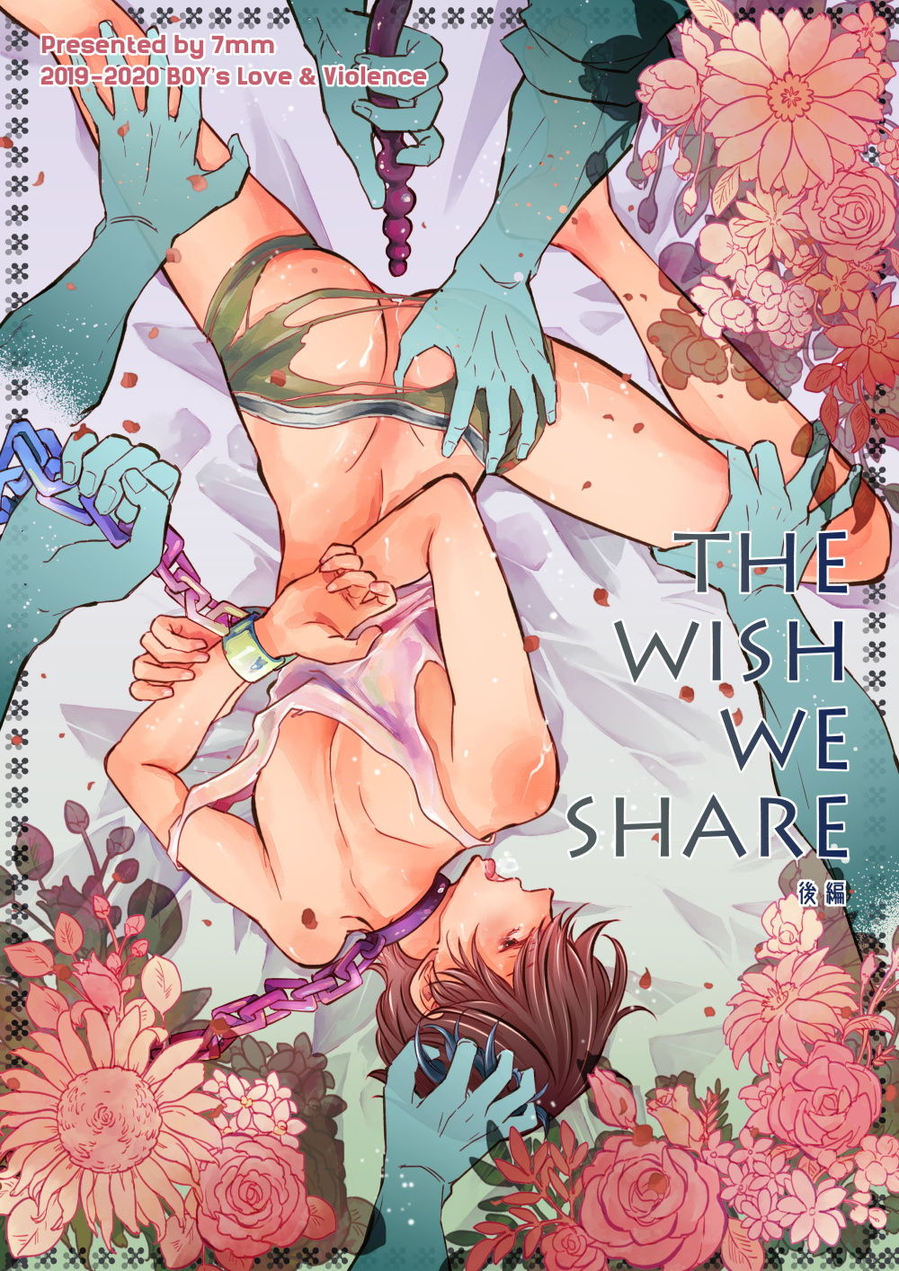 [7mm (しちみ)] THE WISH WE SHARE 前編 [中国翻訳] [DL版]