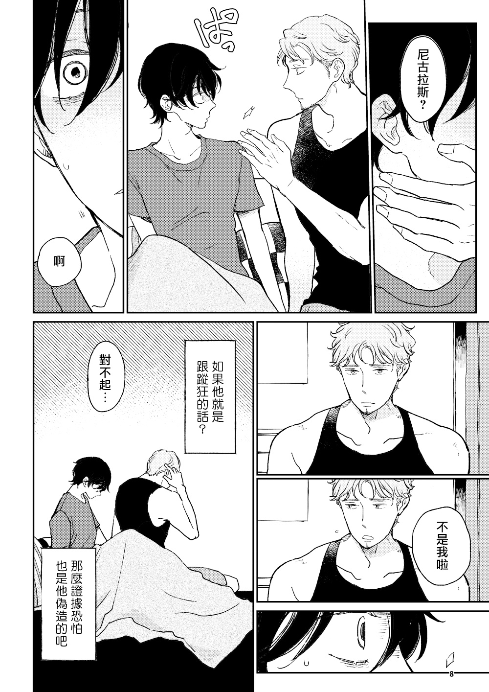 [7mm (しちみ)] THE WISH WE SHARE 前編 [中国翻訳] [DL版]