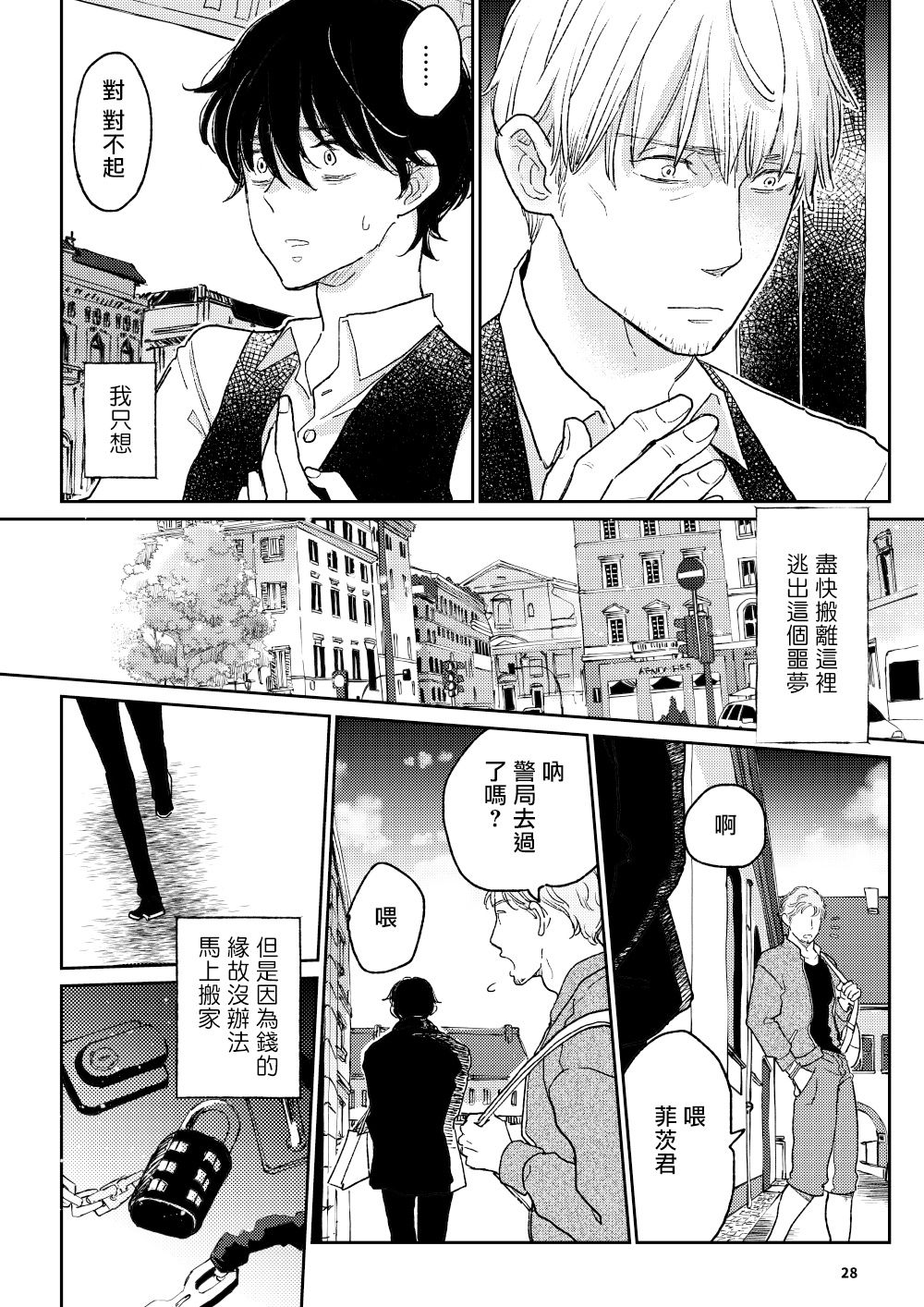 [7mm (しちみ)] THE WISH WE SHARE 前編 [中国翻訳] [DL版]