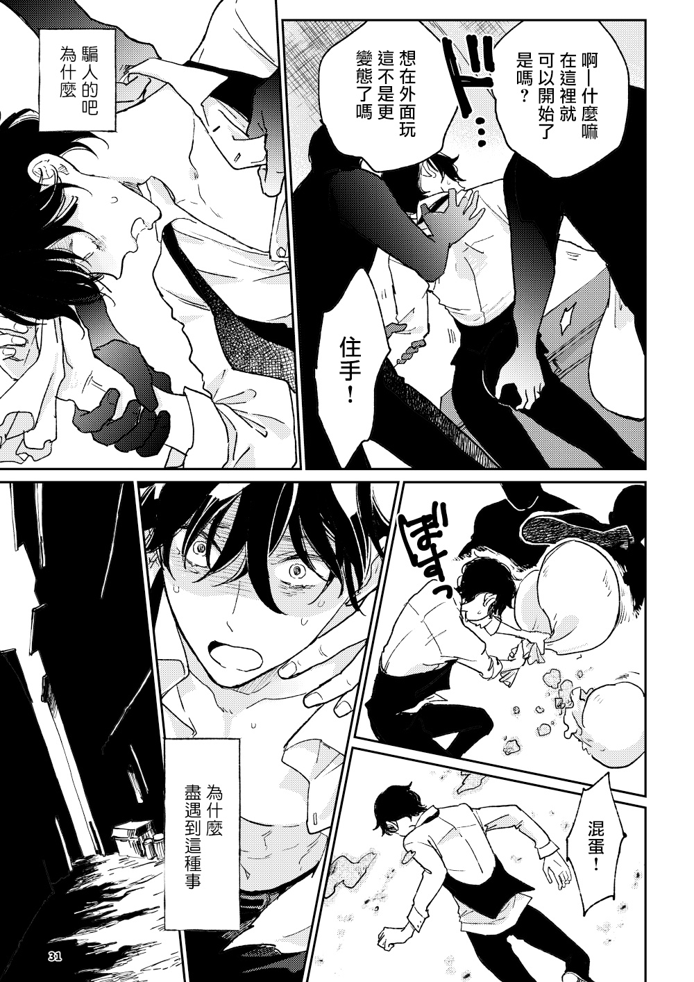 [7mm (しちみ)] THE WISH WE SHARE 前編 [中国翻訳] [DL版]