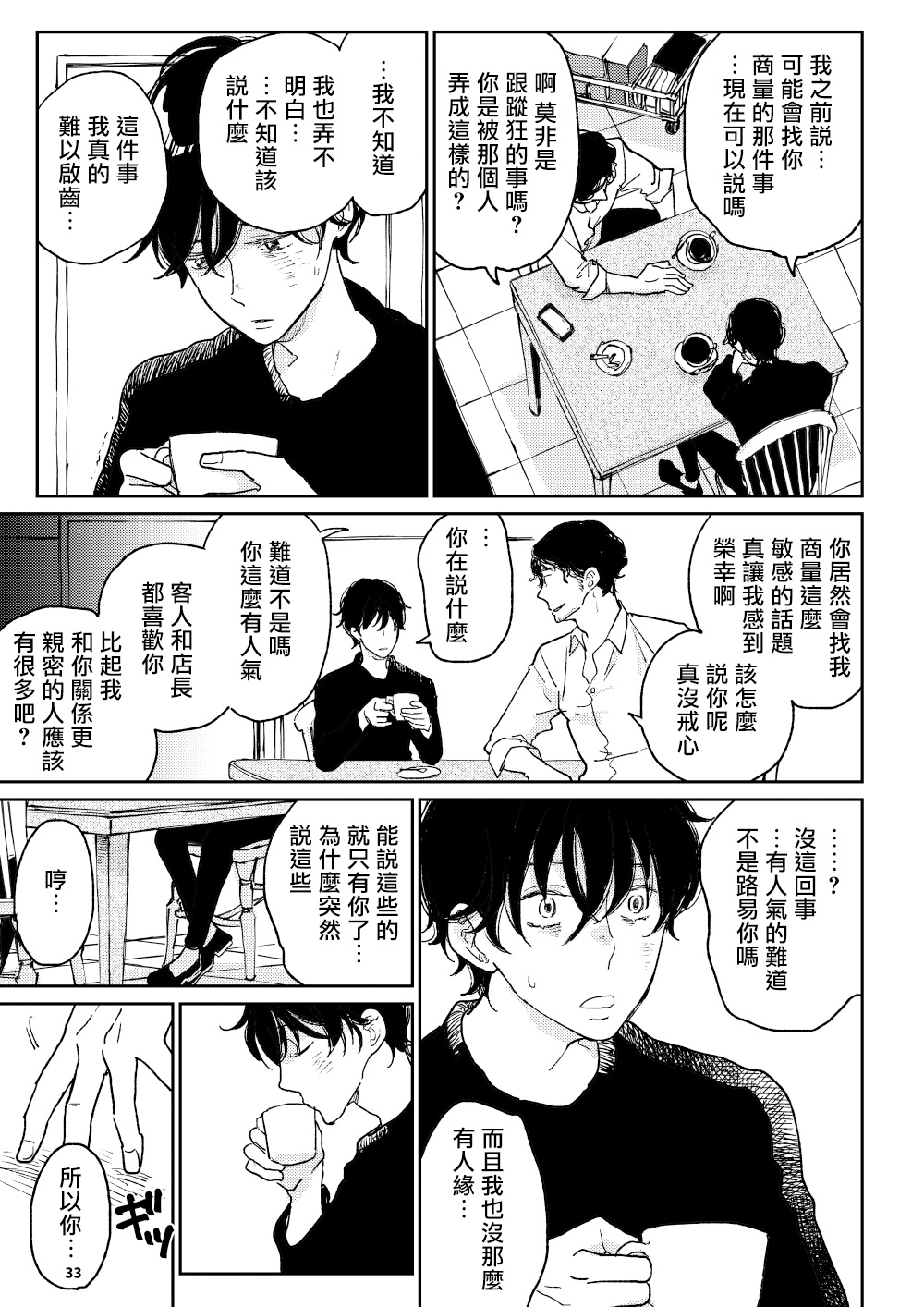 [7mm (しちみ)] THE WISH WE SHARE 前編 [中国翻訳] [DL版]