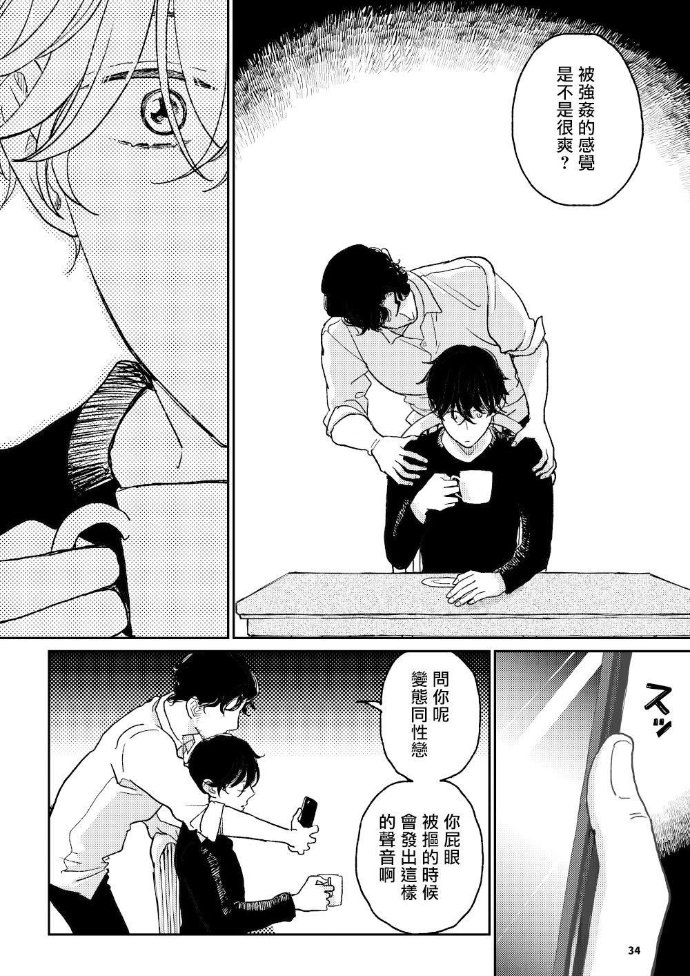 [7mm (しちみ)] THE WISH WE SHARE 前編 [中国翻訳] [DL版]