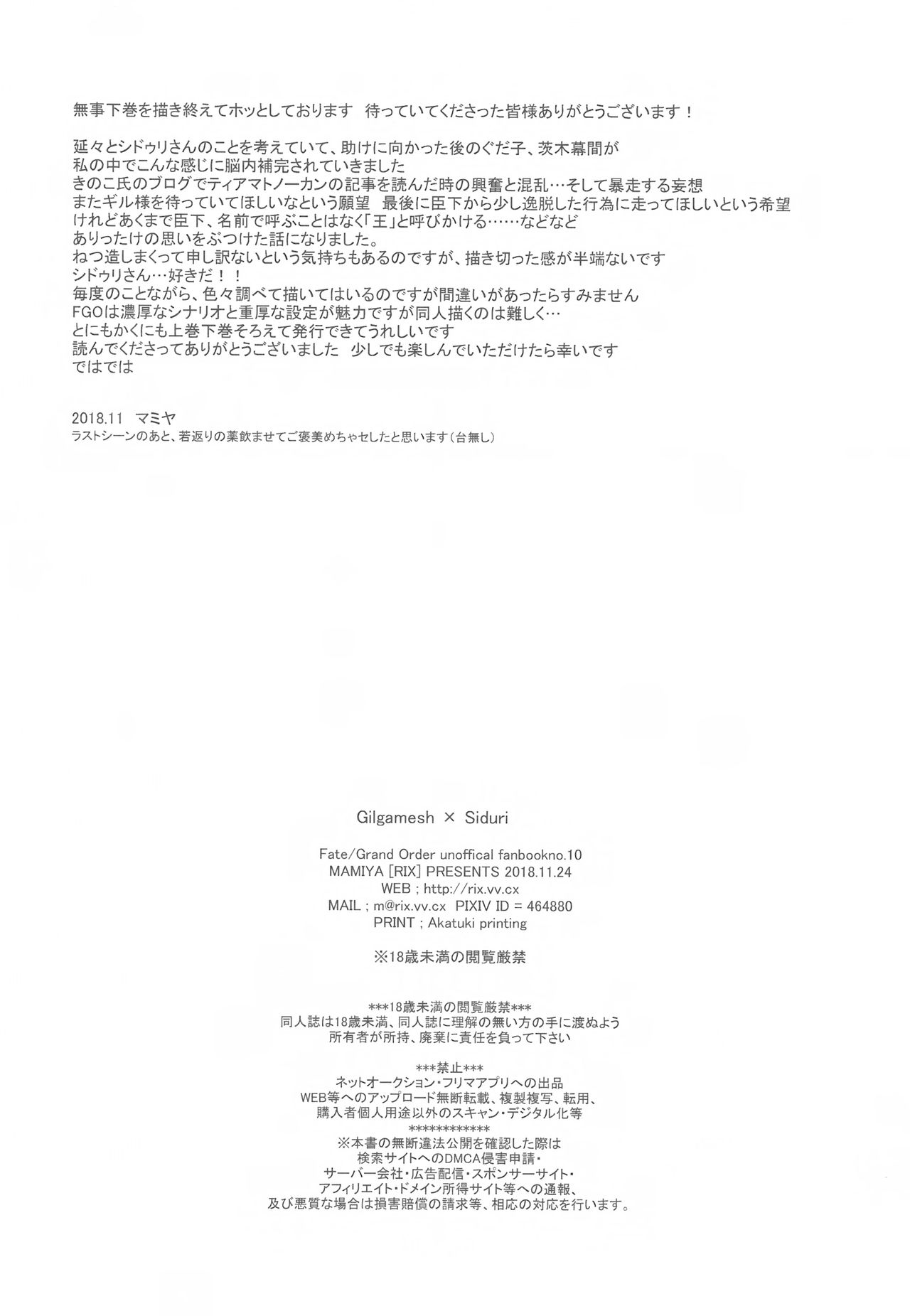 (第18次ROOT4to5) [RIX (マミヤ)] ただ青い空の下で/下 (Fate/Grand Order) [中国翻訳]