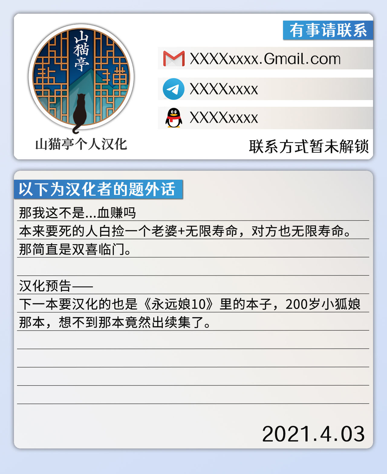 [小矢部亮] 此方より彼方へ (永遠娘 10) [中国翻訳] [DL版]