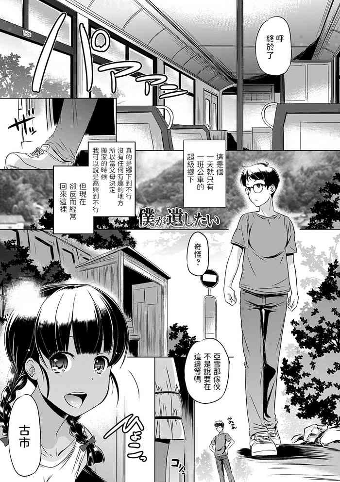 [大秦国王安敦] 僕が遺したい (小さくってもイけるのよ) [中国翻訳] [DL版]