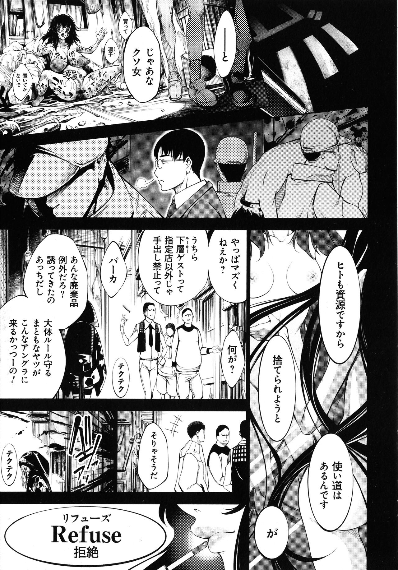 [空想] CR ‐人間リサイクル‐