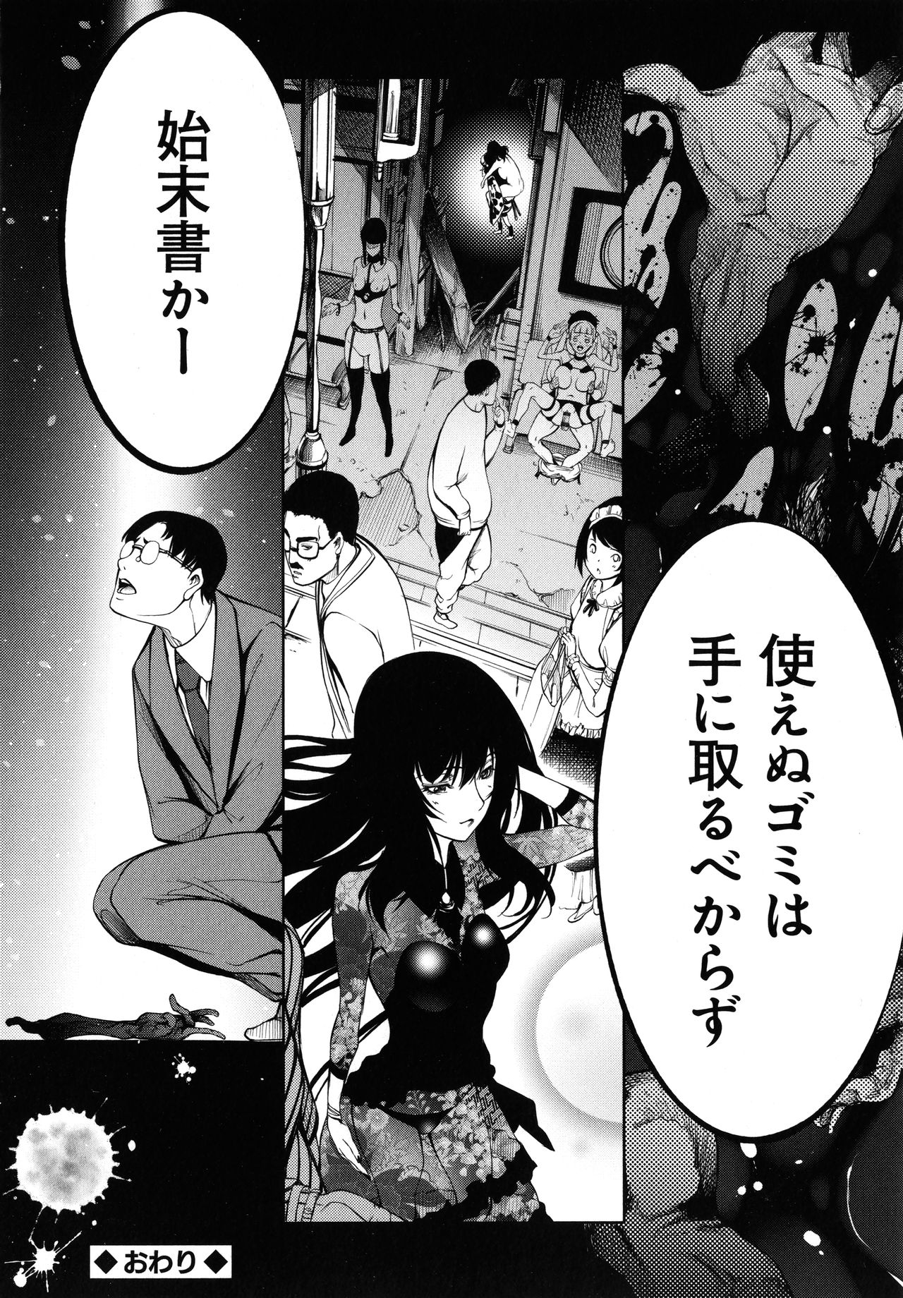 [空想] CR ‐人間リサイクル‐