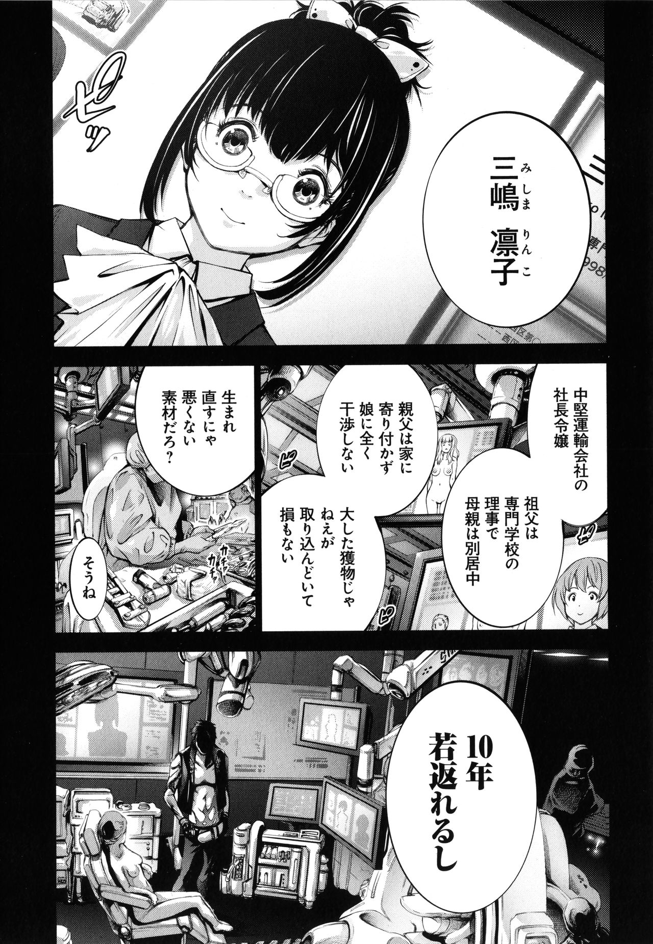 [空想] CR ‐人間リサイクル‐
