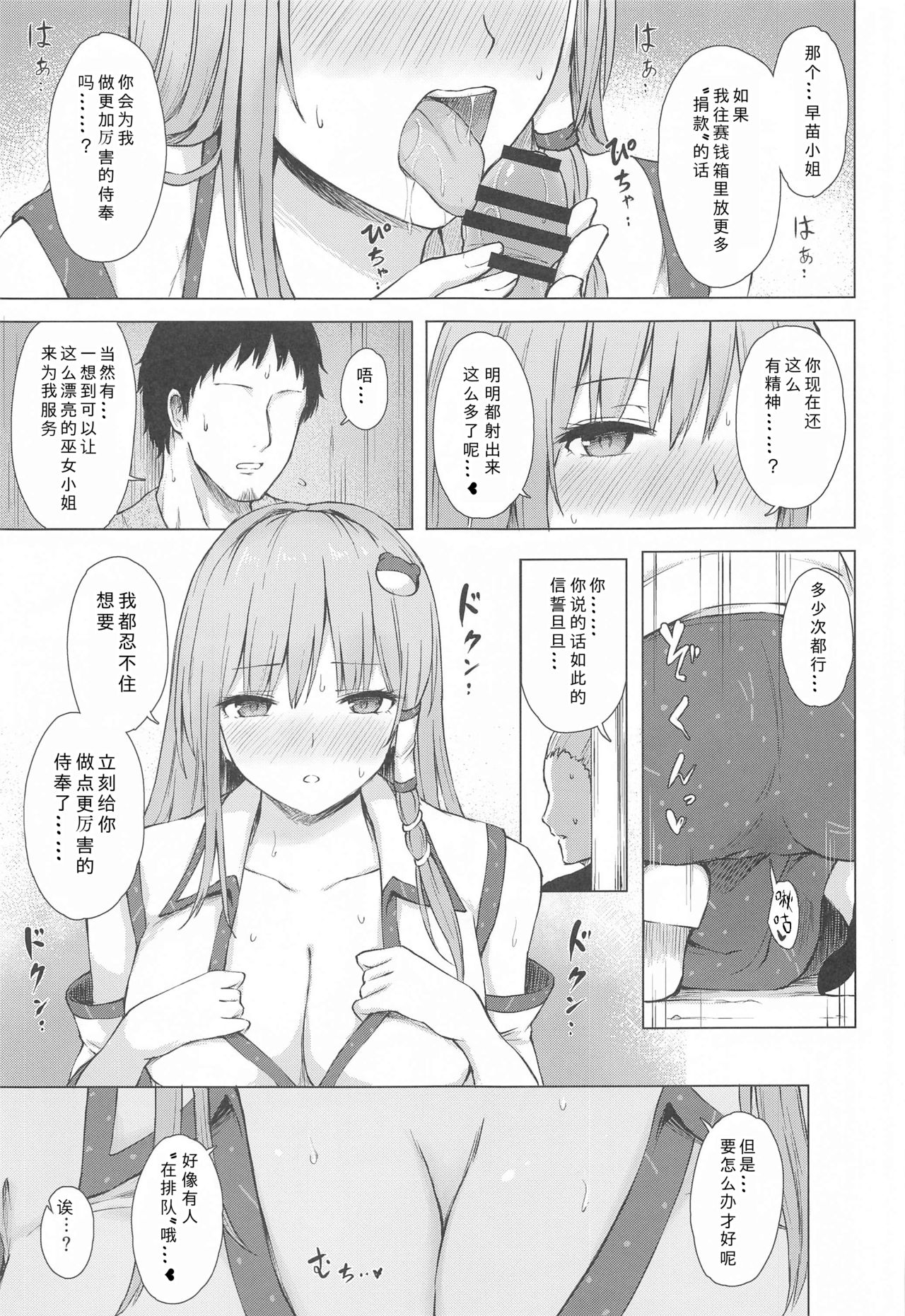 (例大祭18) [てこめんち (てち)] 守矢の巫女の裏奉仕 (東方Project) [中国翻訳]