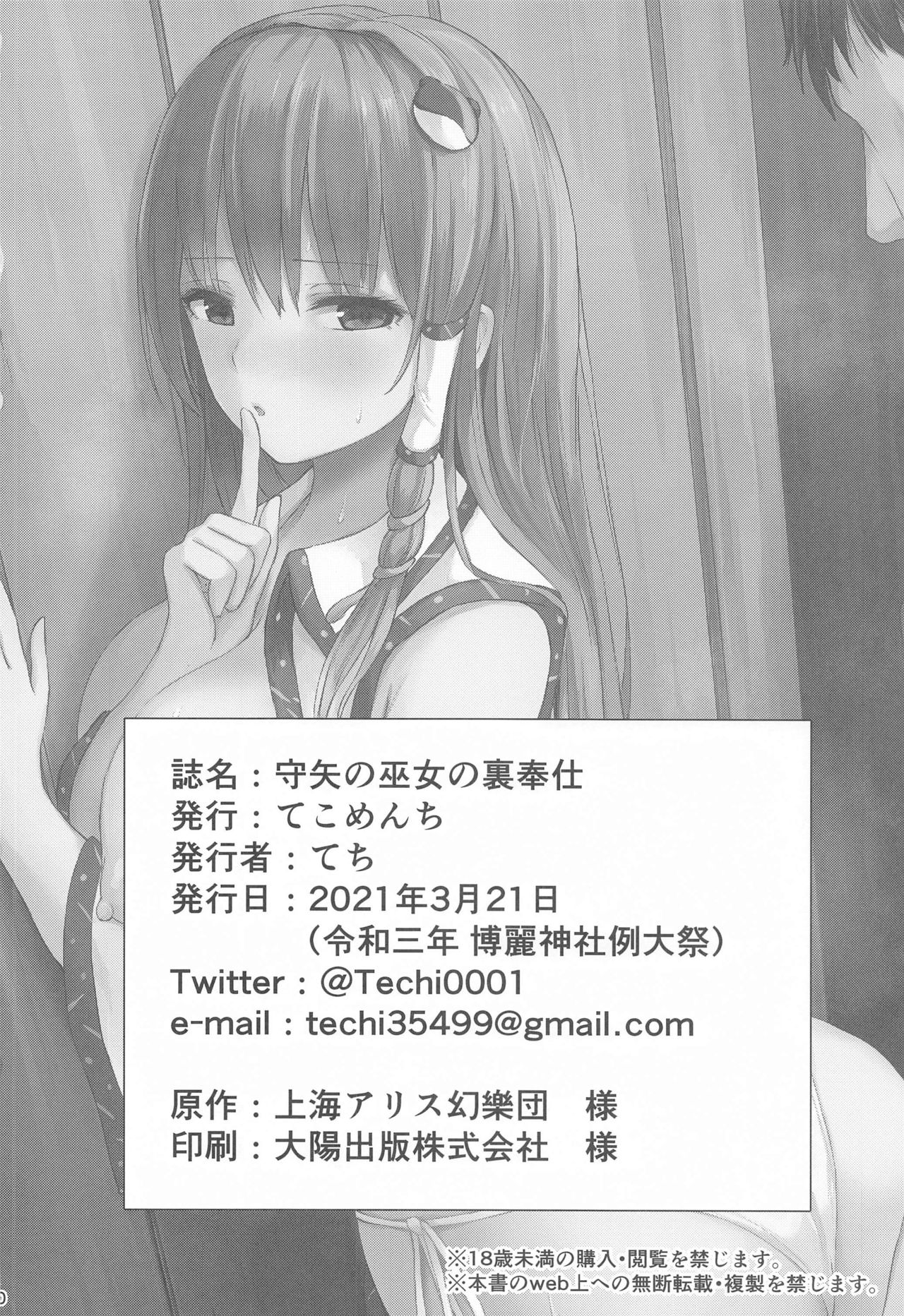 (例大祭18) [てこめんち (てち)] 守矢の巫女の裏奉仕 (東方Project) [中国翻訳]