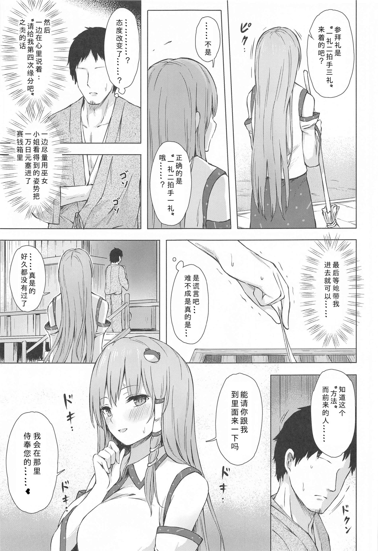 (例大祭18) [てこめんち (てち)] 守矢の巫女の裏奉仕 (東方Project) [中国翻訳]