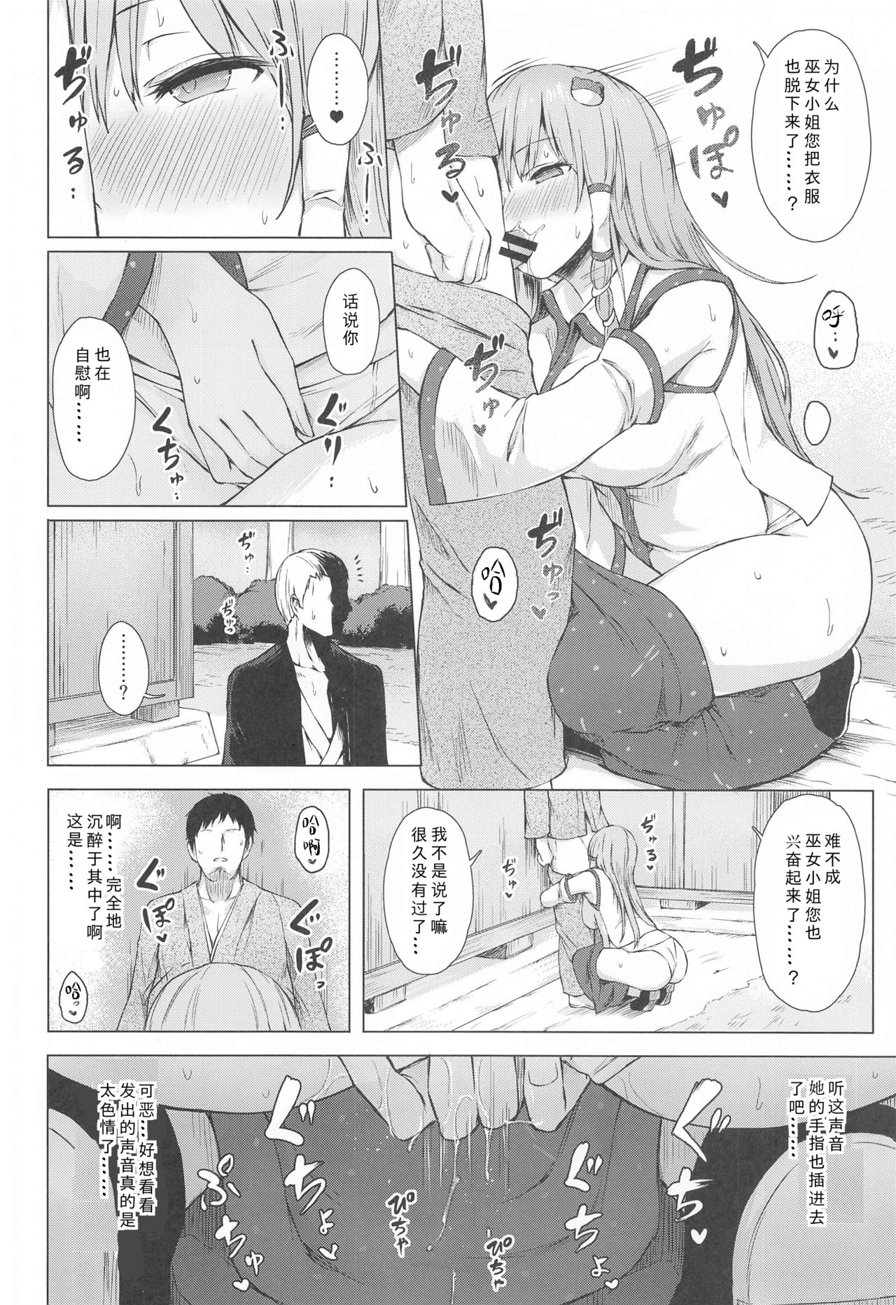 (例大祭18) [てこめんち (てち)] 守矢の巫女の裏奉仕 (東方Project) [中国翻訳]