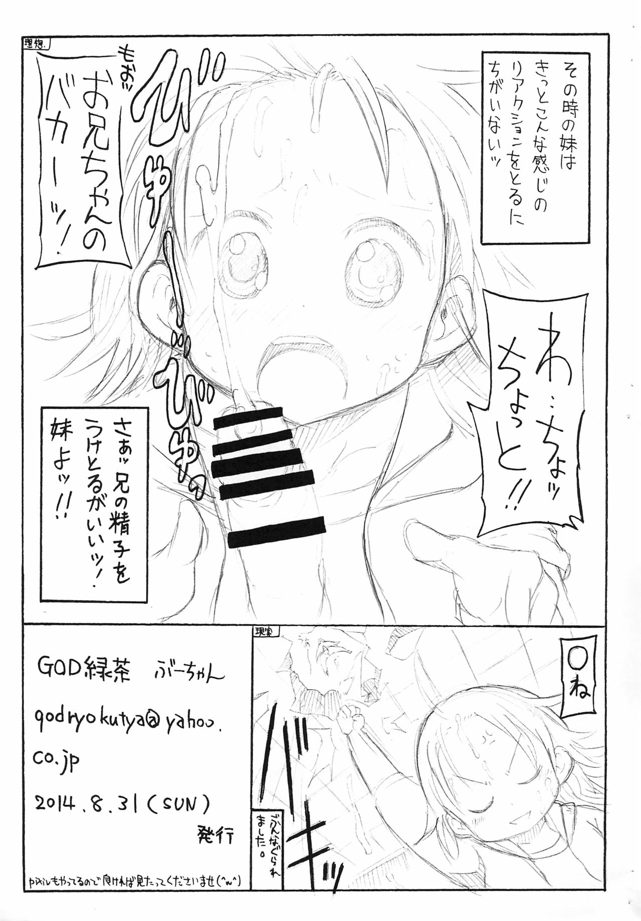 (コミティア109) [GOD緑茶 (ぶーちゃん)] 妹のおくち