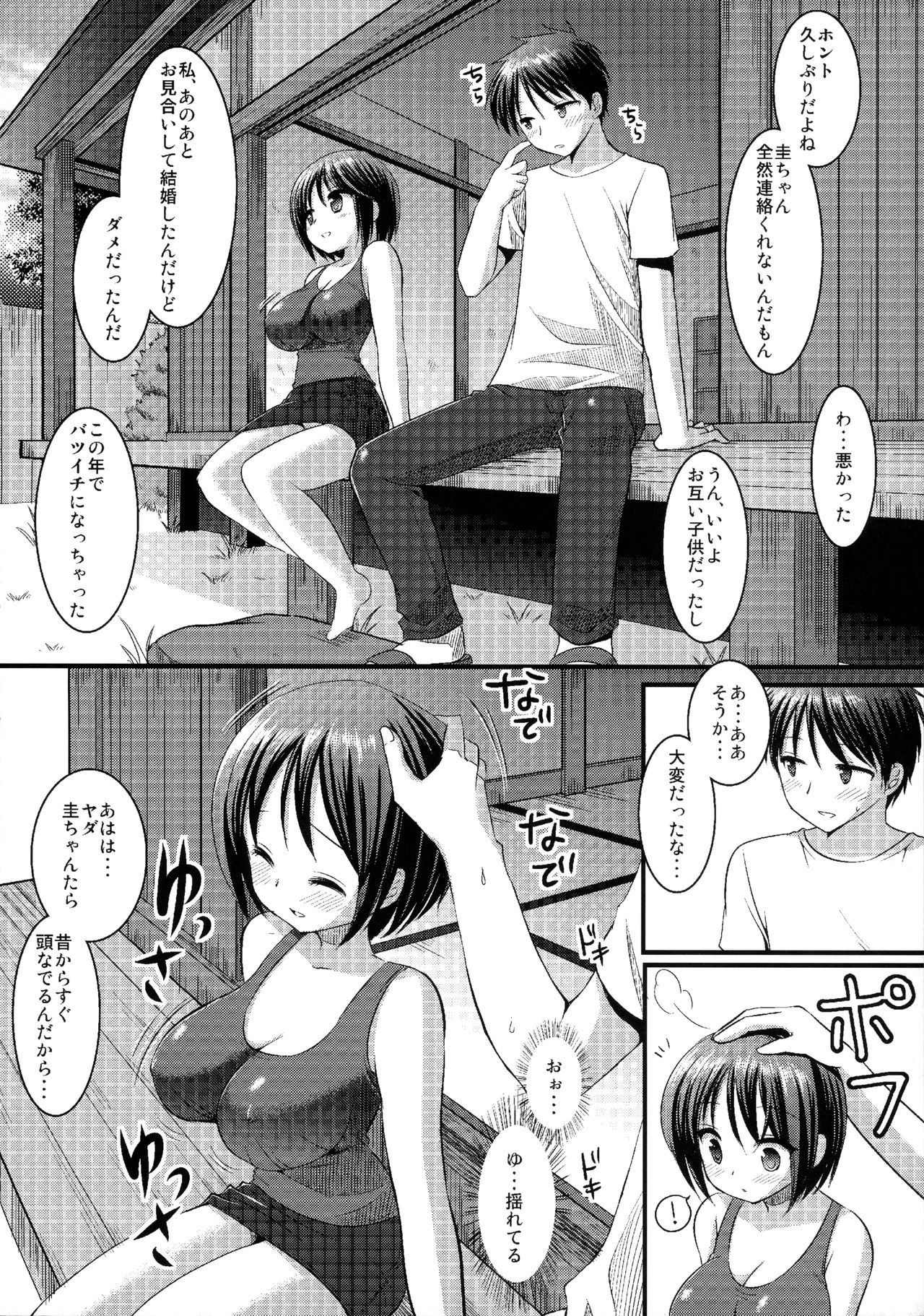 (コミティア113) [ナギヤマスギ (那岐山)] 幼なじみと縁側エッチ