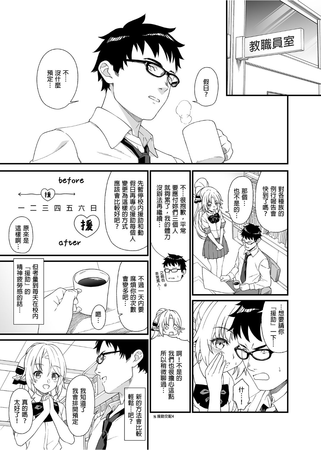 [アットホーム酒家 (たくのみ)] 援助交配 1-10 [中國語] [無修正] [DL版]