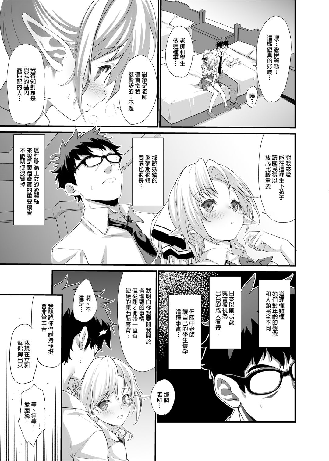 [アットホーム酒家 (たくのみ)] 援助交配 1-10 [中國語] [無修正] [DL版]
