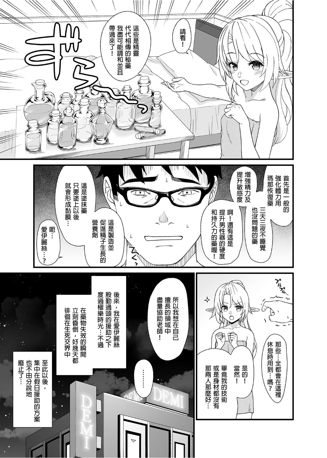 [アットホーム酒家 (たくのみ)] 援助交配 1-10 [中國語] [無修正] [DL版]