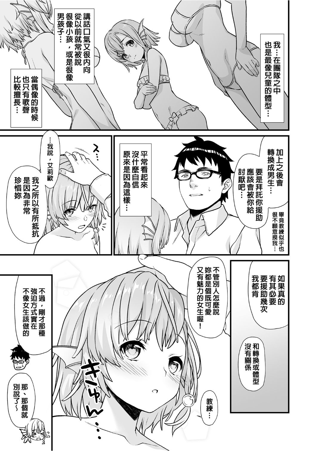 [アットホーム酒家 (たくのみ)] 援助交配 1-10 [中國語] [無修正] [DL版]