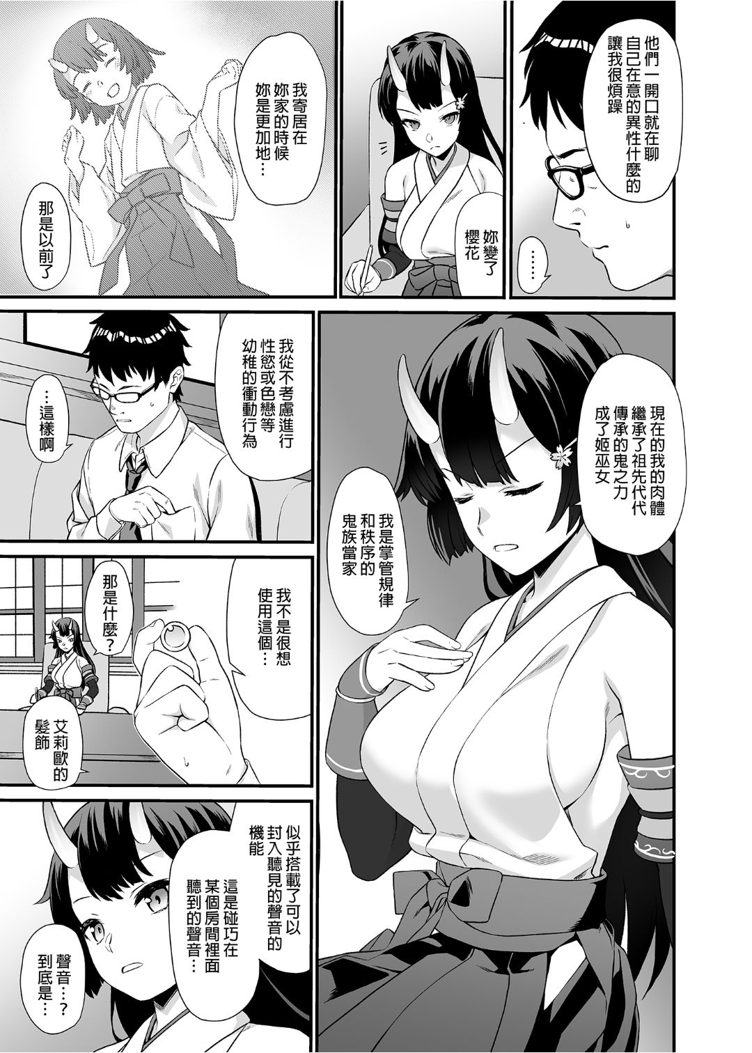 [アットホーム酒家 (たくのみ)] 援助交配 1-10 [中國語] [無修正] [DL版]