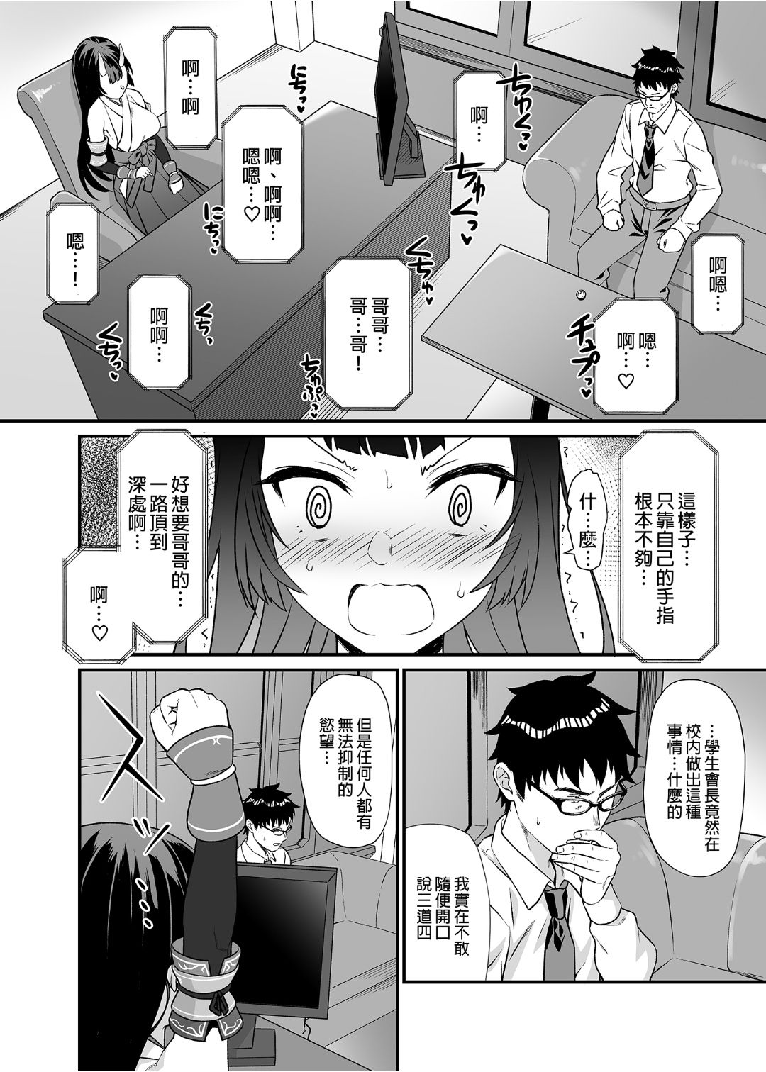 [アットホーム酒家 (たくのみ)] 援助交配 1-10 [中國語] [無修正] [DL版]