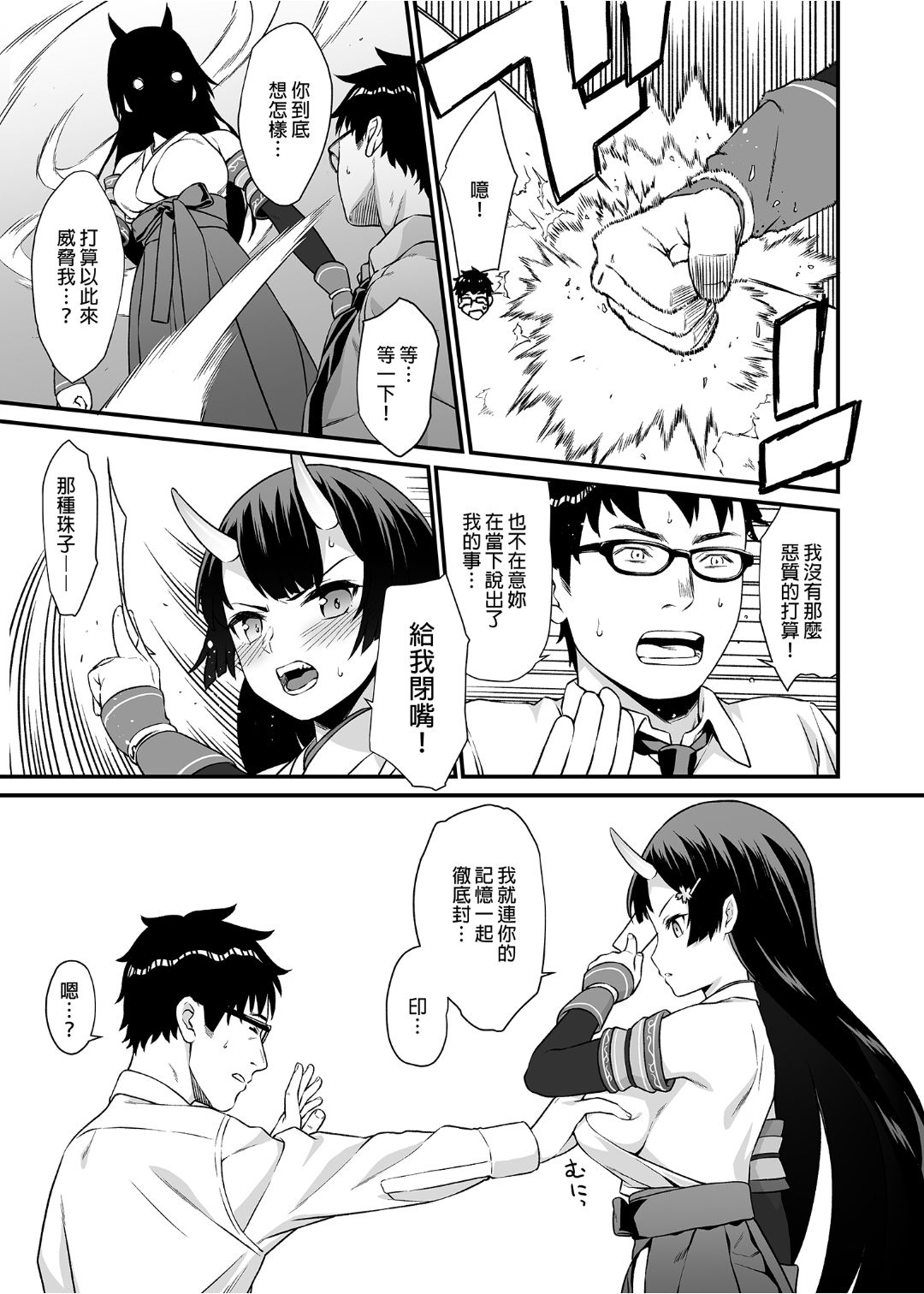 [アットホーム酒家 (たくのみ)] 援助交配 1-10 [中國語] [無修正] [DL版]