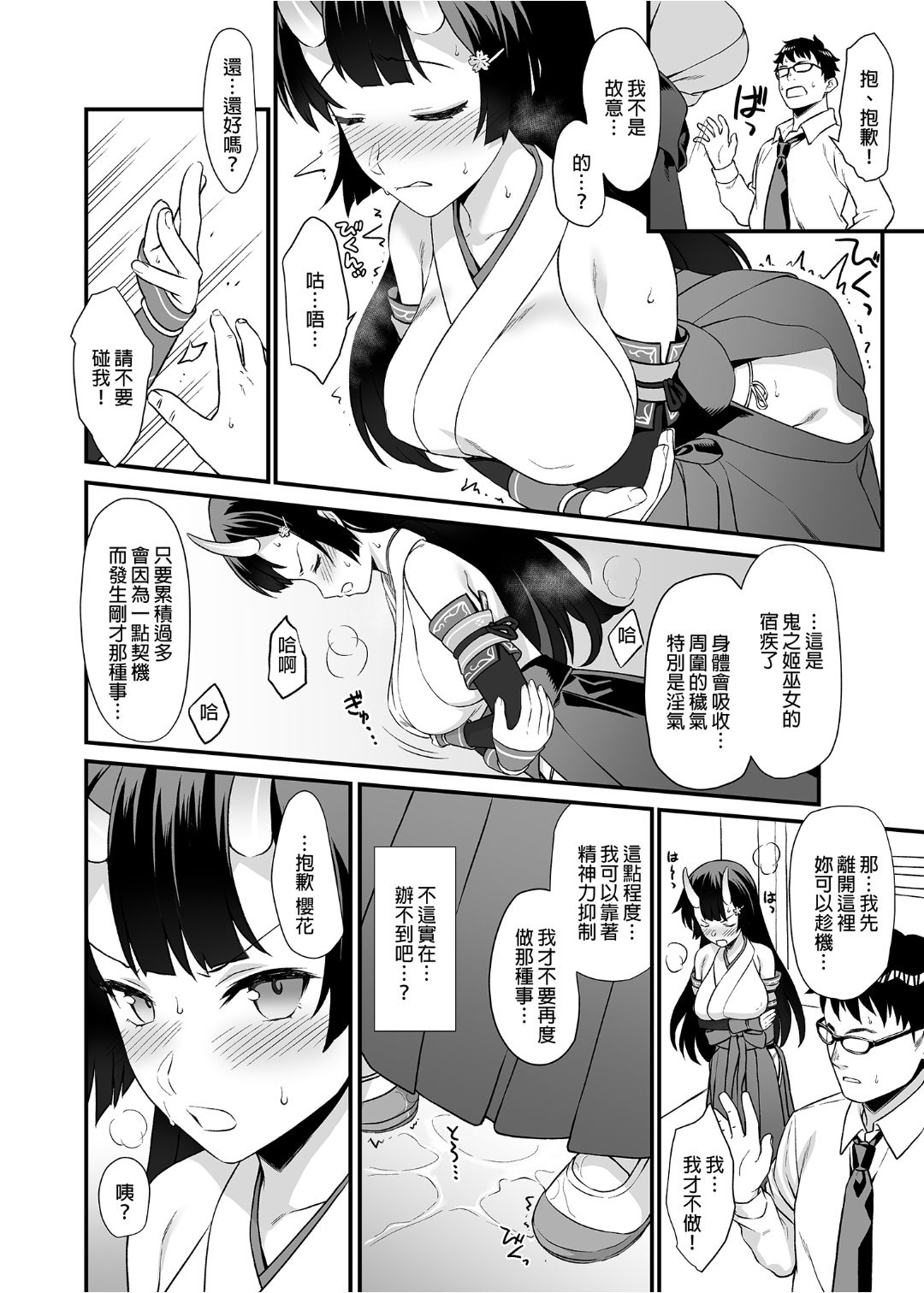 [アットホーム酒家 (たくのみ)] 援助交配 1-10 [中國語] [無修正] [DL版]