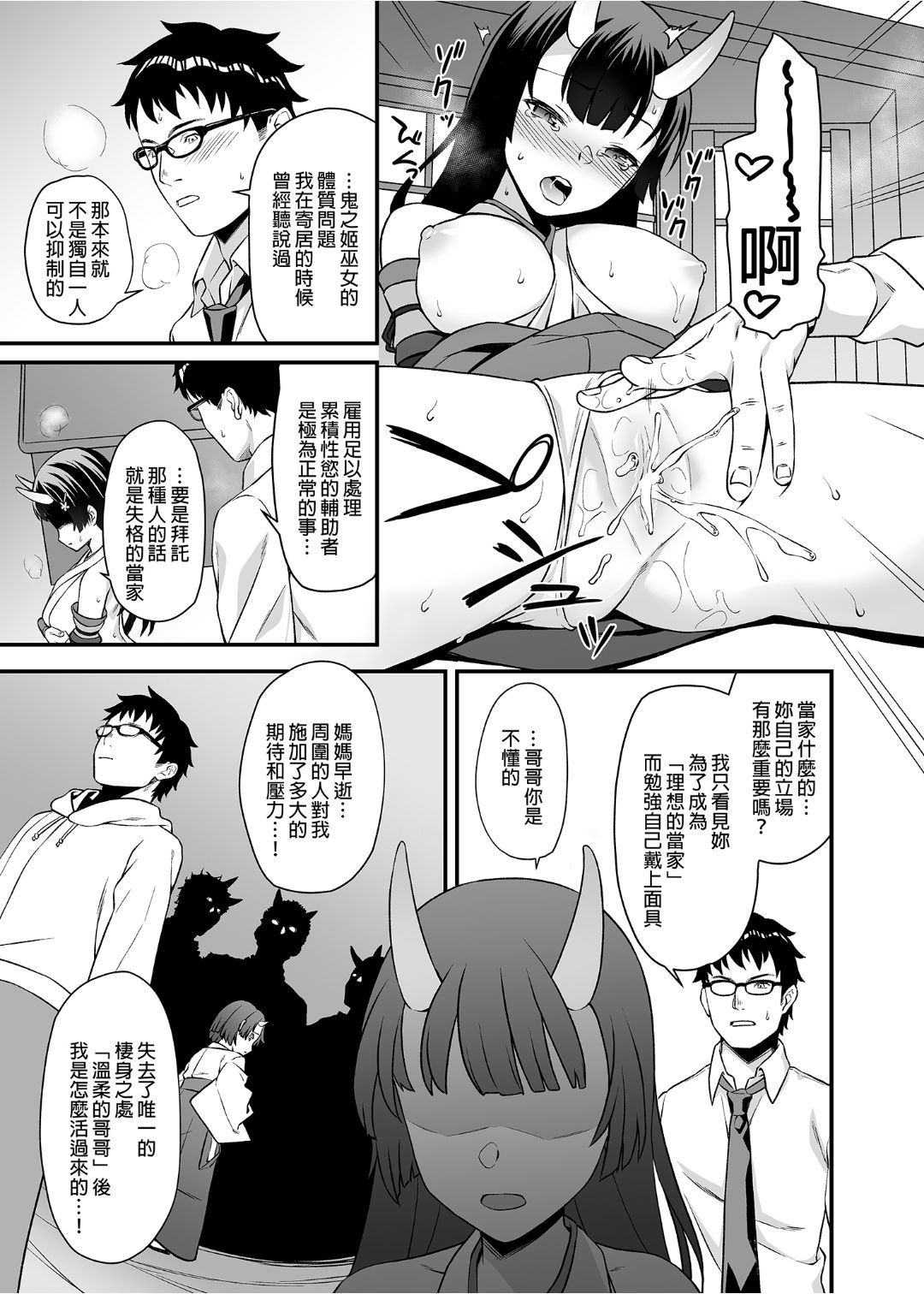 [アットホーム酒家 (たくのみ)] 援助交配 1-10 [中國語] [無修正] [DL版]