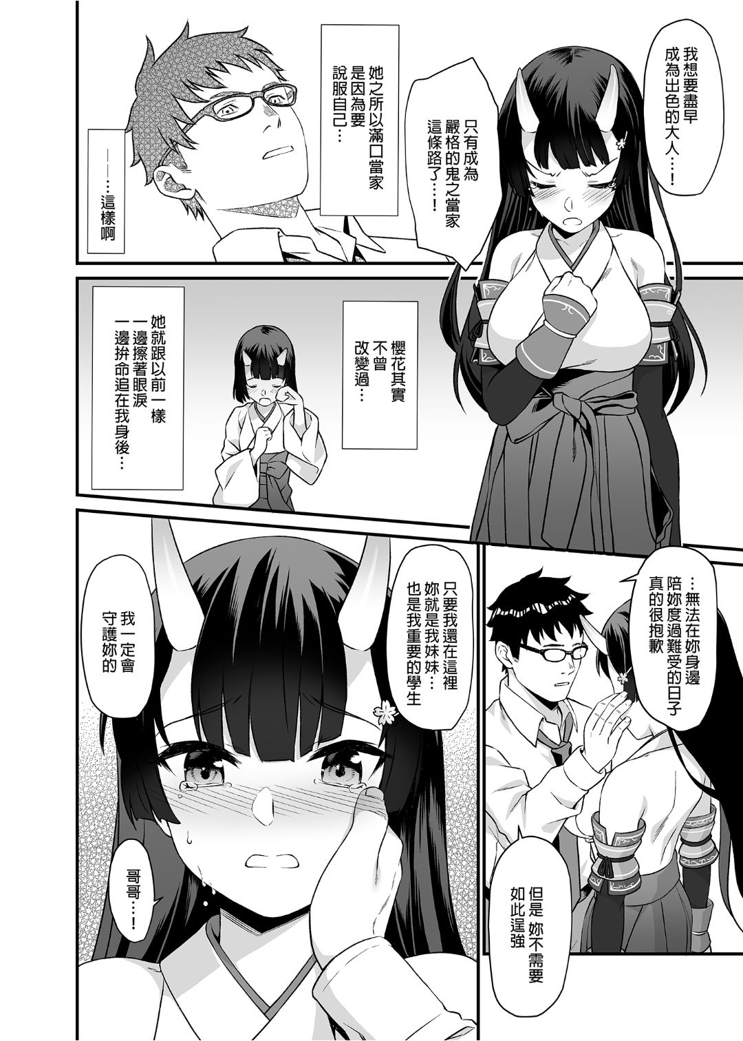 [アットホーム酒家 (たくのみ)] 援助交配 1-10 [中國語] [無修正] [DL版]