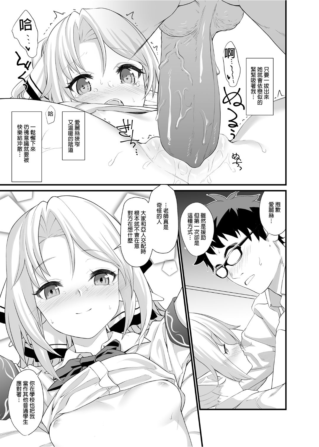 [アットホーム酒家 (たくのみ)] 援助交配 1-10 [中國語] [無修正] [DL版]
