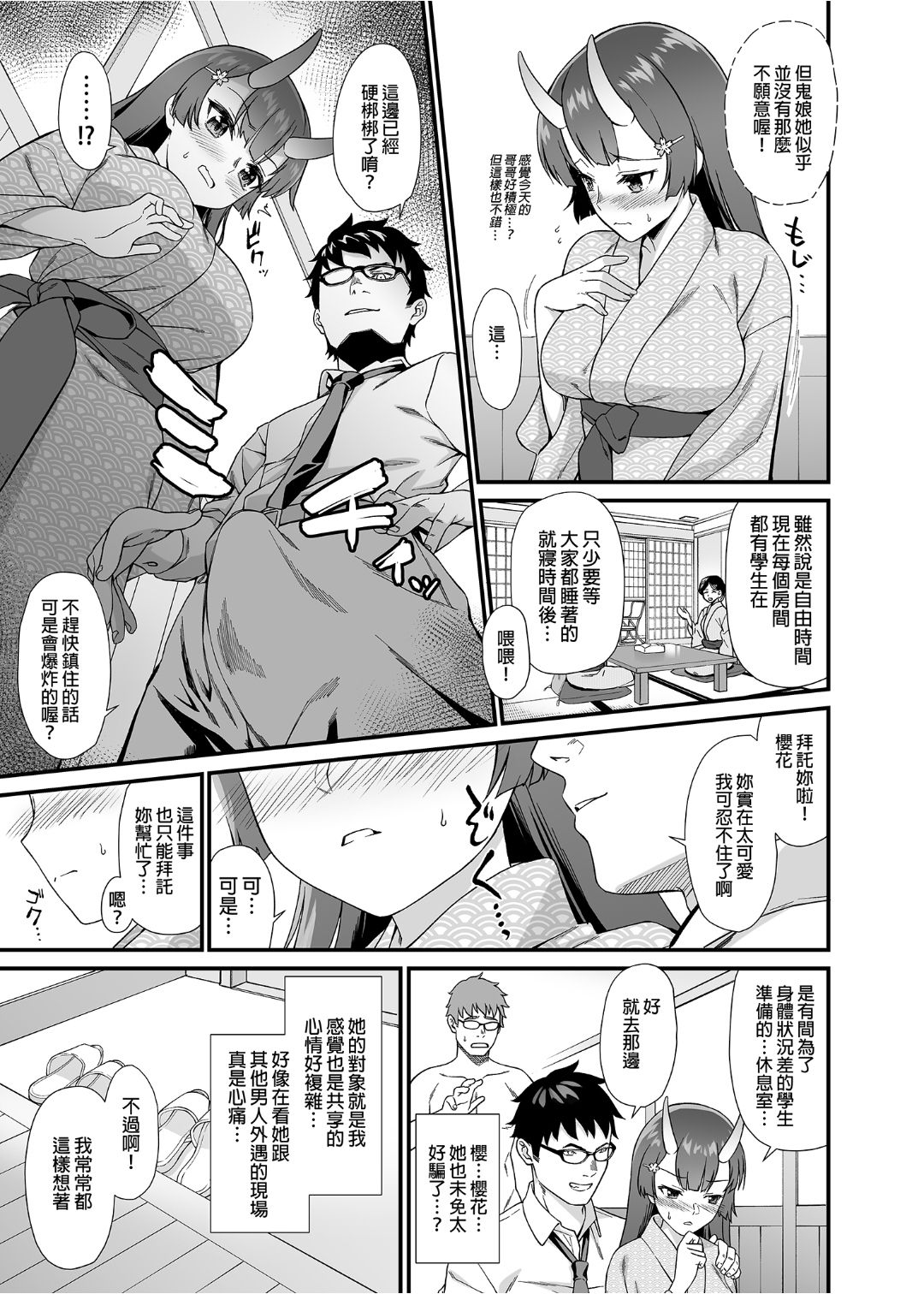 [アットホーム酒家 (たくのみ)] 援助交配 1-10 [中國語] [無修正] [DL版]