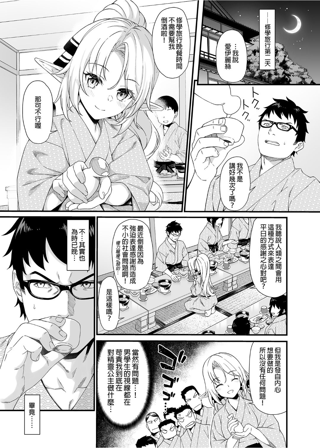 [アットホーム酒家 (たくのみ)] 援助交配 1-10 [中國語] [無修正] [DL版]