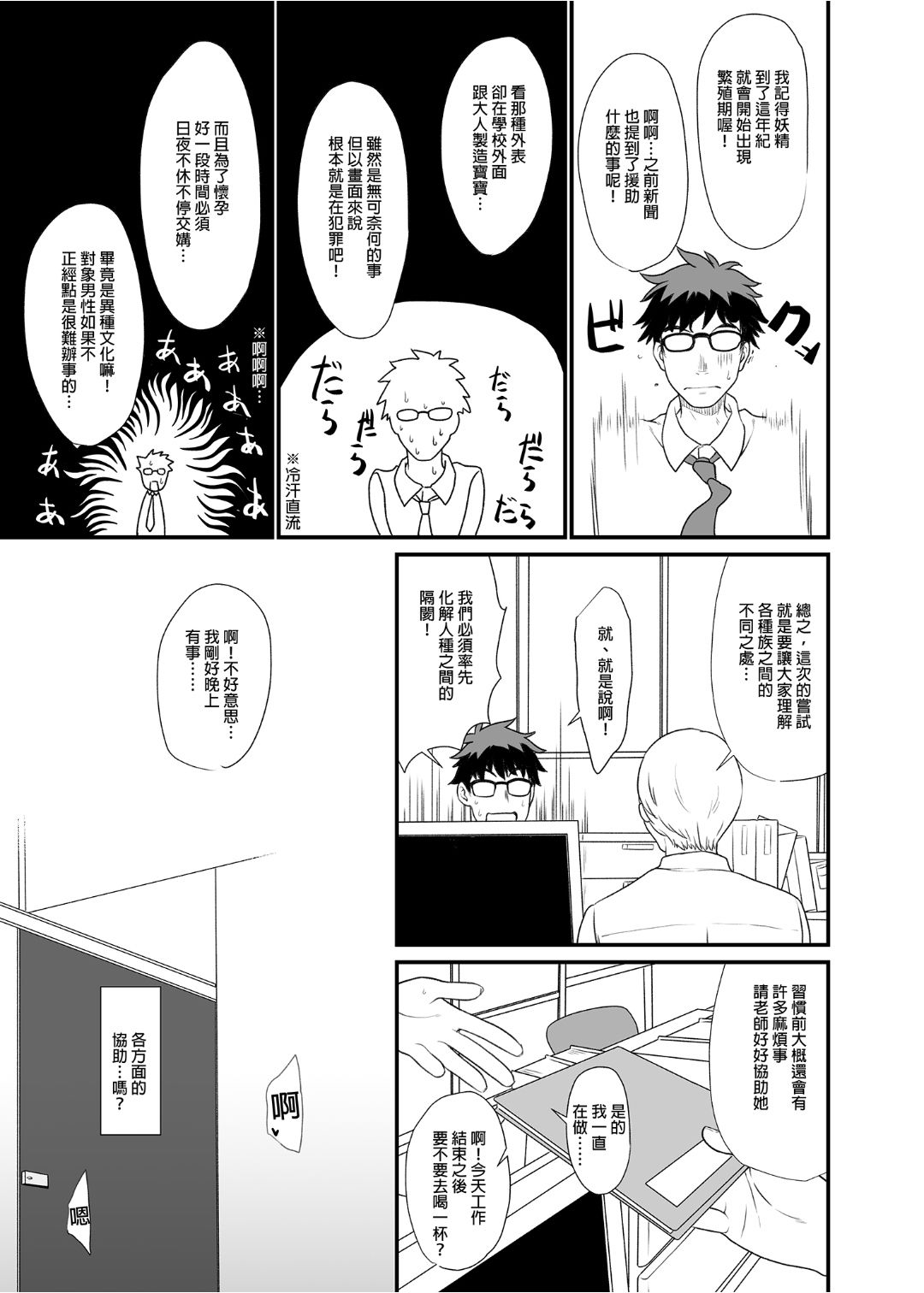 [アットホーム酒家 (たくのみ)] 援助交配 1-10 [中國語] [無修正] [DL版]