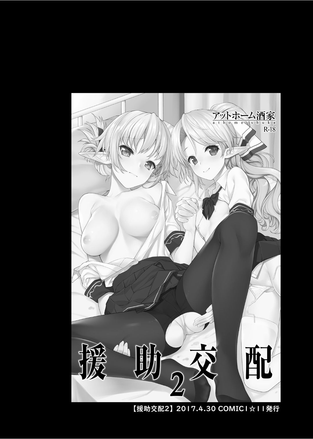 [アットホーム酒家 (たくのみ)] 援助交配 1-10 [中國語] [無修正] [DL版]