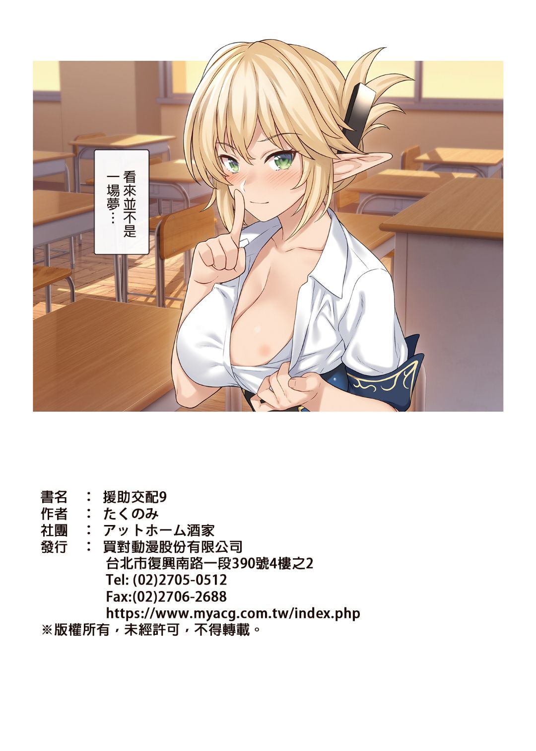 [アットホーム酒家 (たくのみ)] 援助交配 1-10 [中國語] [無修正] [DL版]