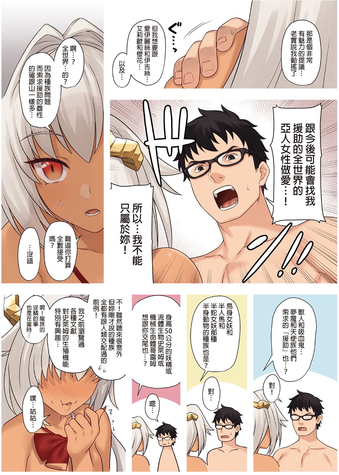 [アットホーム酒家 (たくのみ)] 援助交配 1-10 [中國語] [無修正] [DL版]