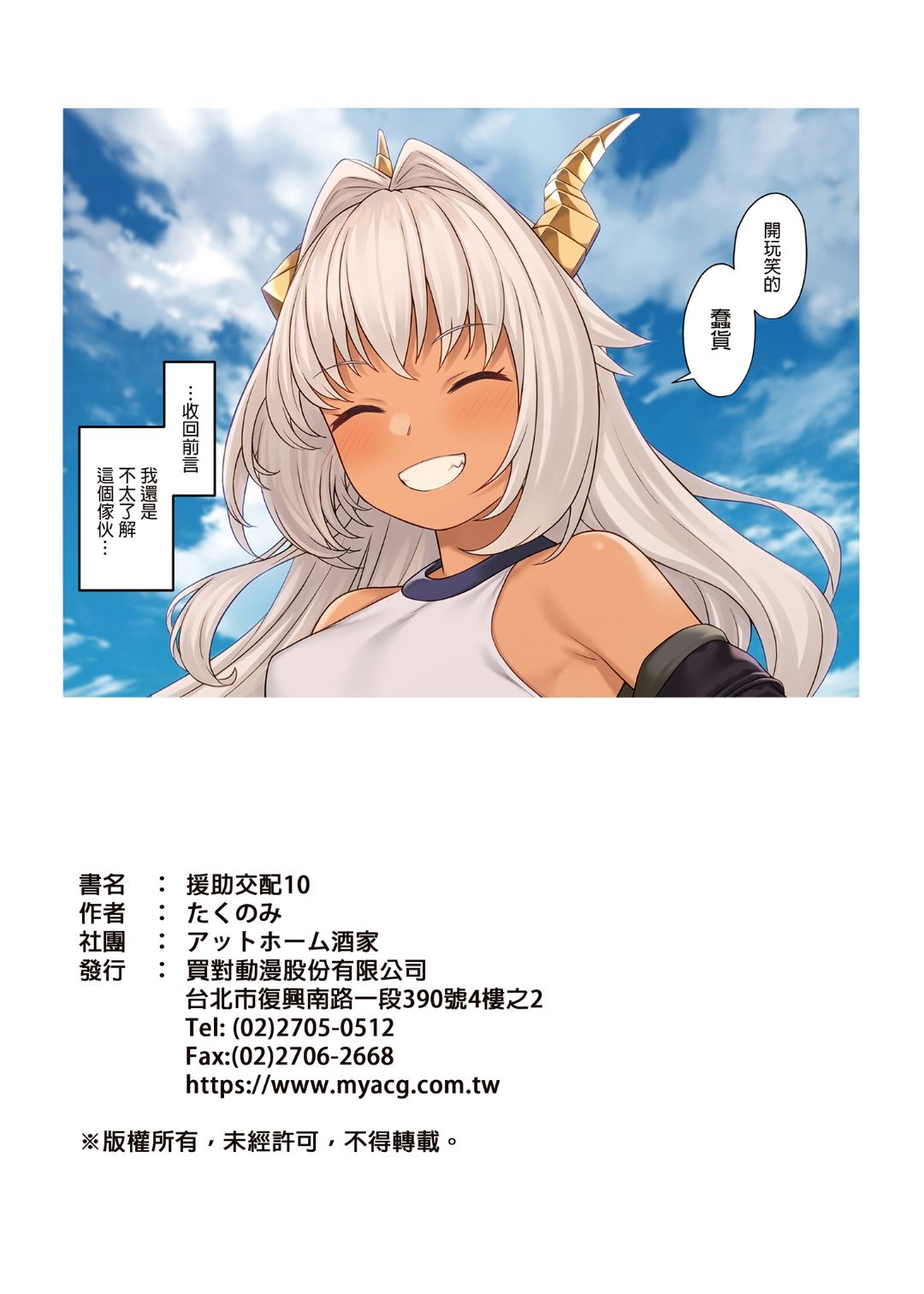 [アットホーム酒家 (たくのみ)] 援助交配 1-10 [中國語] [無修正] [DL版]
