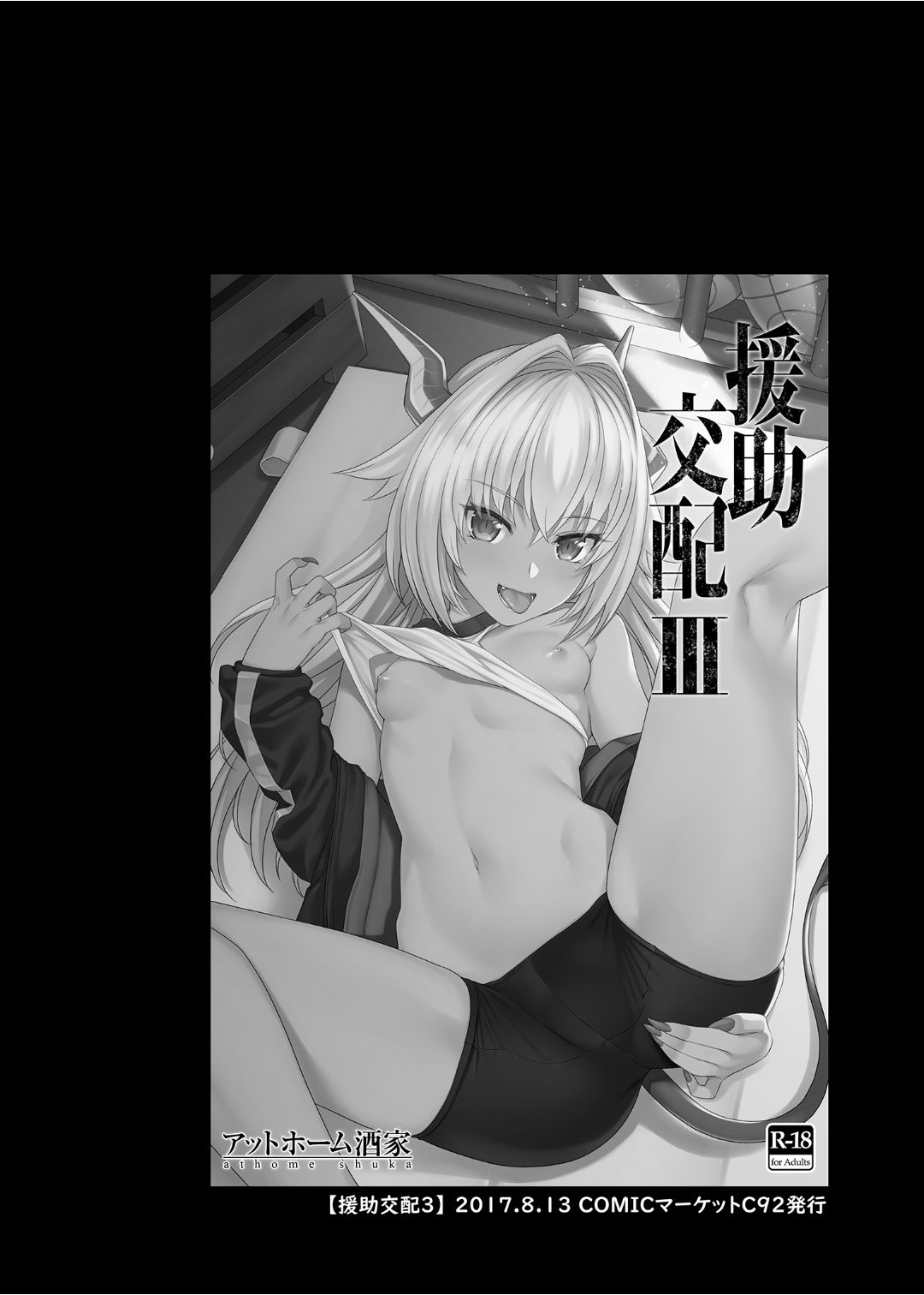 [アットホーム酒家 (たくのみ)] 援助交配 1-10 [中國語] [無修正] [DL版]