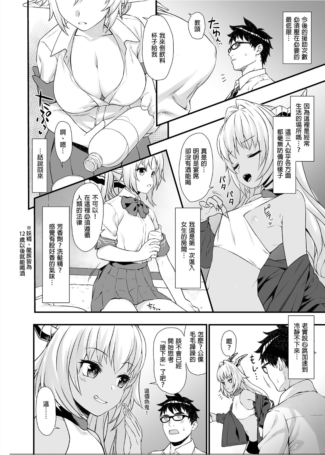 [アットホーム酒家 (たくのみ)] 援助交配 1-10 [中國語] [無修正] [DL版]