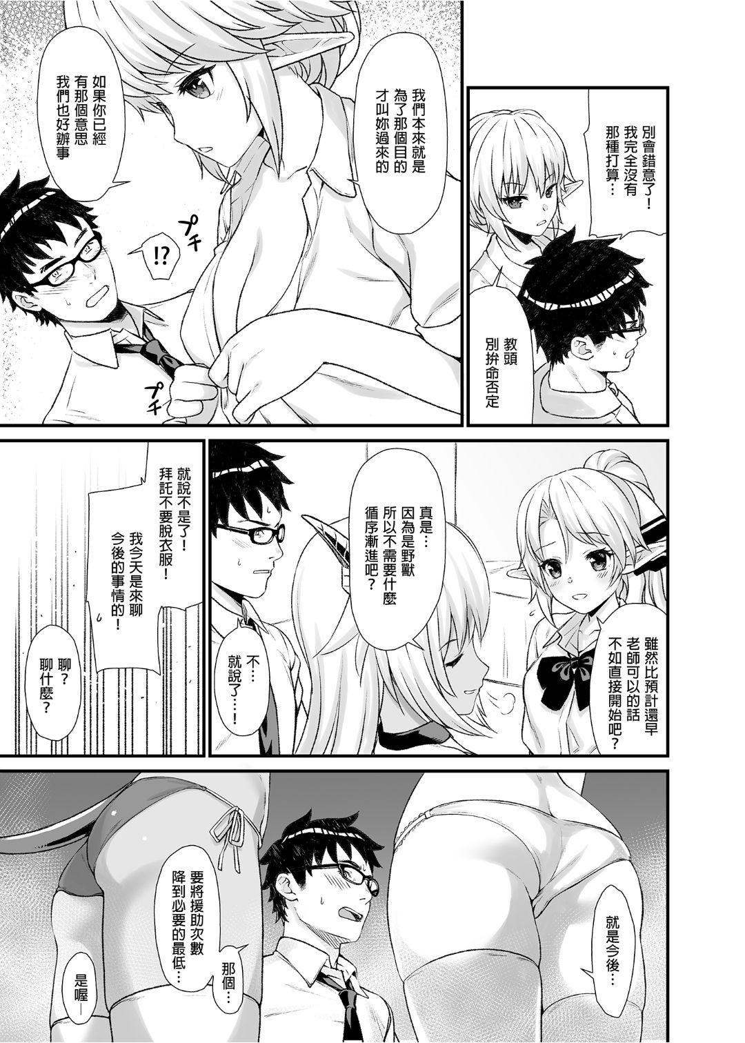 [アットホーム酒家 (たくのみ)] 援助交配 1-10 [中國語] [無修正] [DL版]