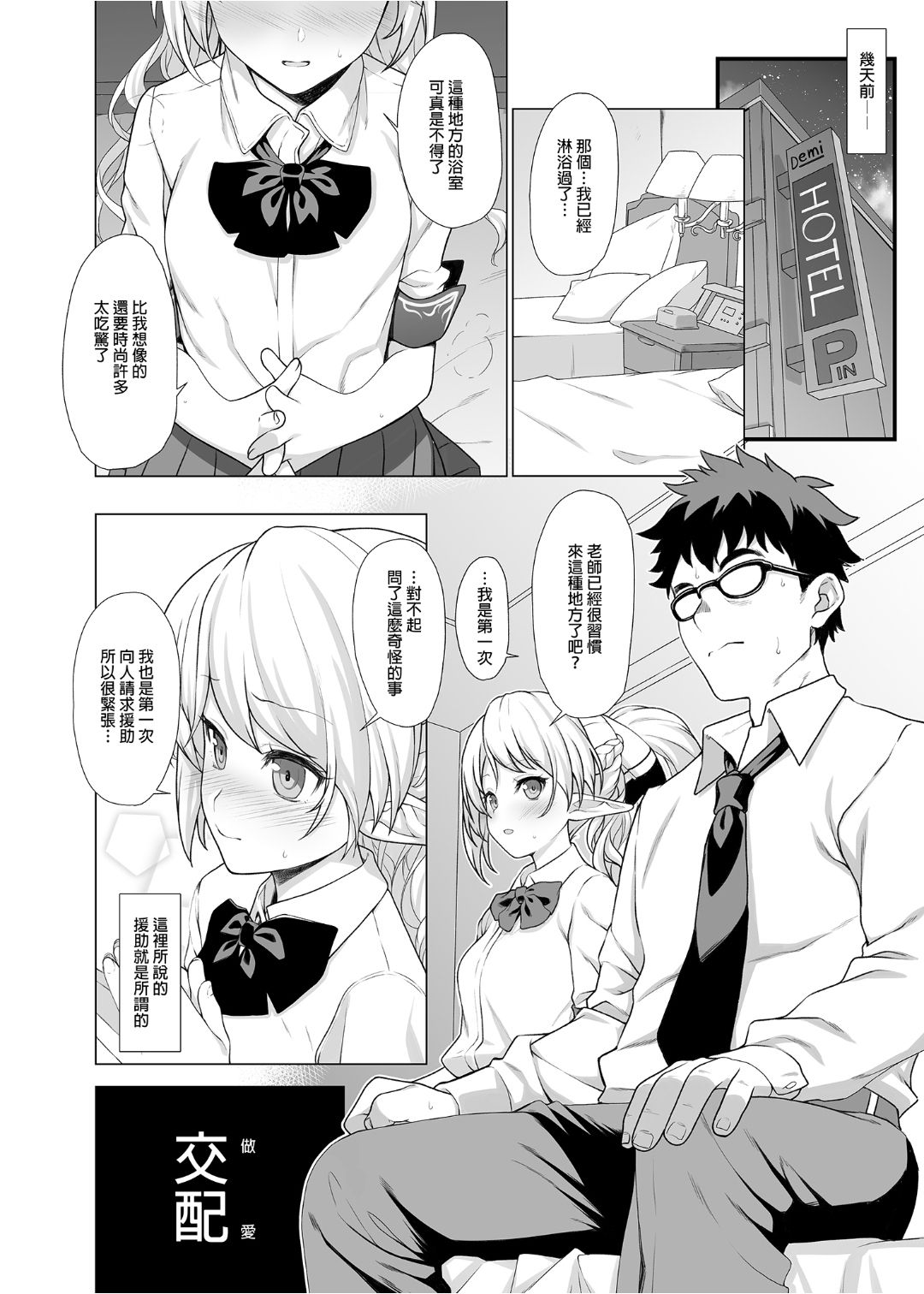 [アットホーム酒家 (たくのみ)] 援助交配 1-10 [中國語] [無修正] [DL版]