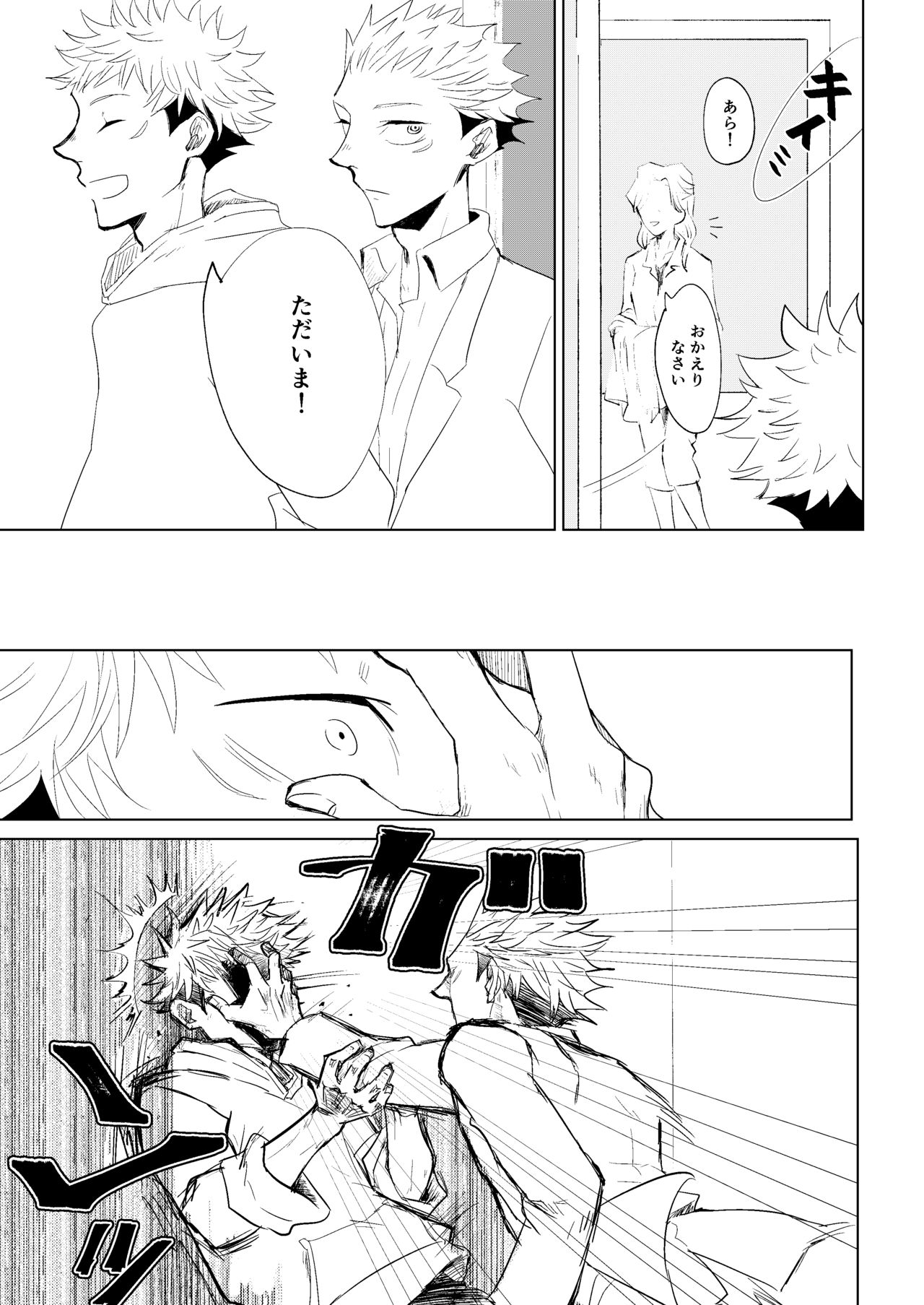 [悟チノ] リテイク地獄 (呪術廻戦) 【ＷＥＢ再録】