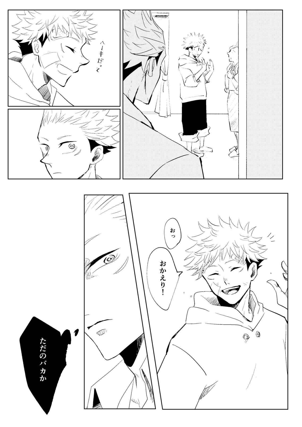 [悟チノ] リテイク地獄 (呪術廻戦) 【ＷＥＢ再録】