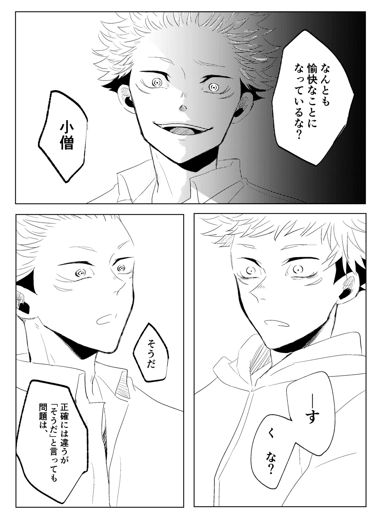 [悟チノ] リテイク地獄 (呪術廻戦) 【ＷＥＢ再録】