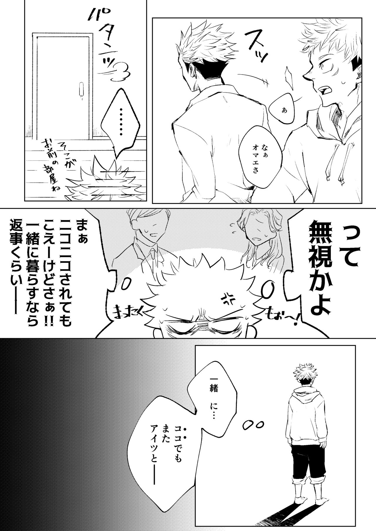 [悟チノ] リテイク地獄 (呪術廻戦) 【ＷＥＢ再録】