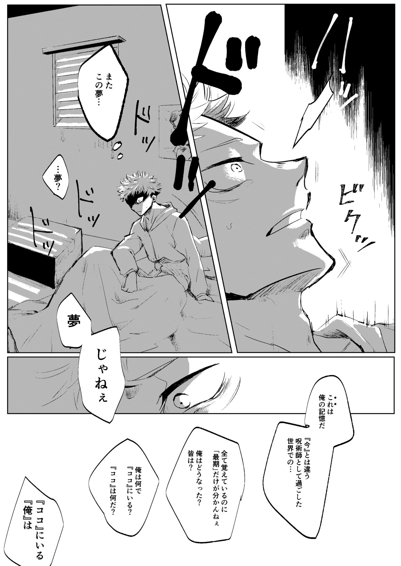 [悟チノ] リテイク地獄 (呪術廻戦) 【ＷＥＢ再録】